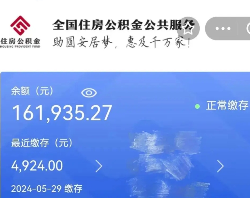 象山为什么公积金上面没有余额（为什么公积金有钱却提示余额不足）